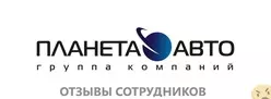 Ещё отзывы сотрудников